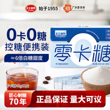 红棉零卡糖条1g*40条0卡糖小包装代糖零卡糖赤藓糖醇咖啡