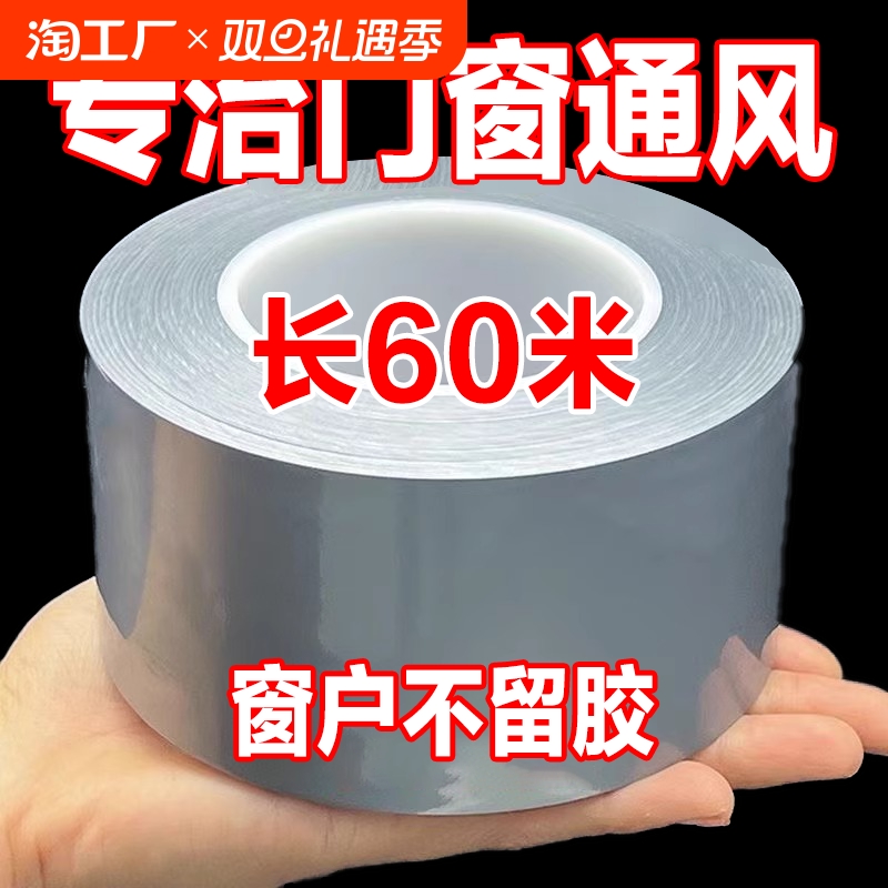 窗户防风贴保暖膜封窗胶带冬天挡风神器防水不留胶高粘缝隙密封条
