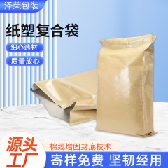 カスタマイズされた卸売複合包装袋化学プラスチック粒子クラフト紙織袋大型防水ヘビ皮紙ビニール袋