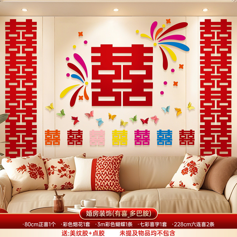 多巴胺喜字长条挂布结婚客厅背景墙装饰婚房布置新娘晨袍拍照道具|undefined