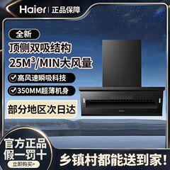 Haier/海尔 CXW-358-E900C61抽油烟机顶侧双吸25风量大吸力油烟机