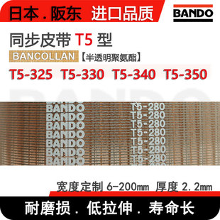 BANDO��|�۰���늙CT5ͬ������Ƥ��T5-325 T5-330 T5-340 T5-350