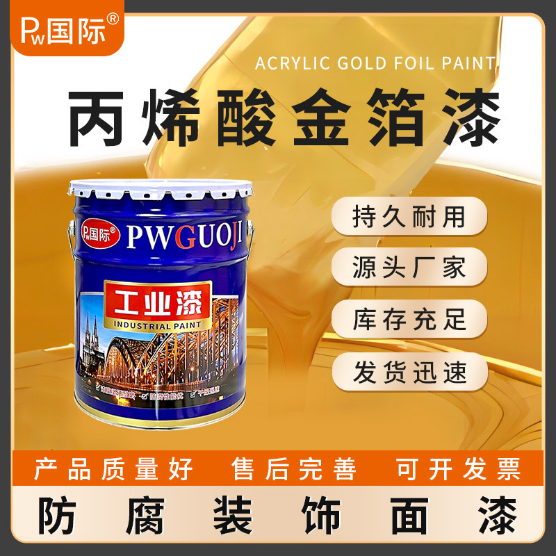 国际丙烯酸金箔漆佛像大门金属闪光超亮金色翻新古建筑快干金属漆