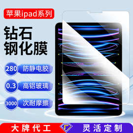 适用苹果平板钢化膜ipad磁吸类纸膜ipad9/10高清防指纹平板保护膜