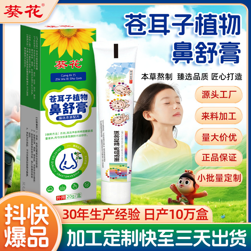 Sunflower Fructus Xanthii Plant Nasal Cream for Children with Runny Nose and Itchy Nose Sneezing Plant Nasal Cream Sunflower Fructus Xanthii Plant Nasal Cream for Children with Runny Nose and Itchy Nose Sneezing Plant Nasal Cream