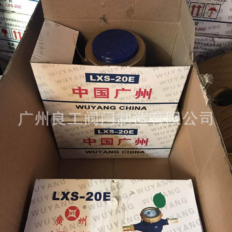 广东五羊 东莞五羊 广州仪表厂 人民水表  珠江水表 宁波水表