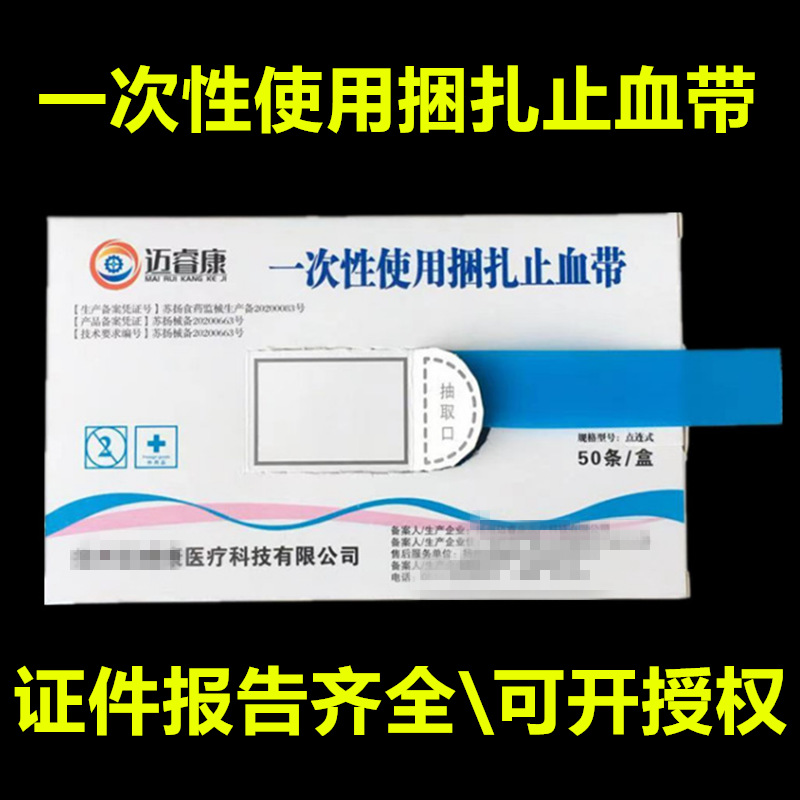 迈睿康一次性使用止血带一次性捆扎点连式止血带压脉带应急止血带