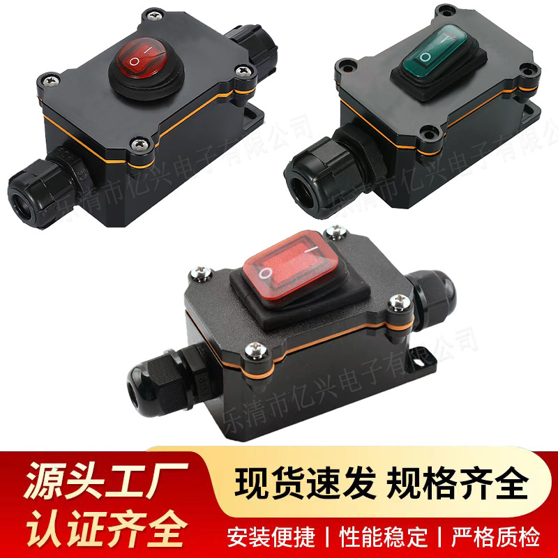 防水船型开关带灯二档3脚4脚防水线上开关16A三档6脚防尘跷板开关