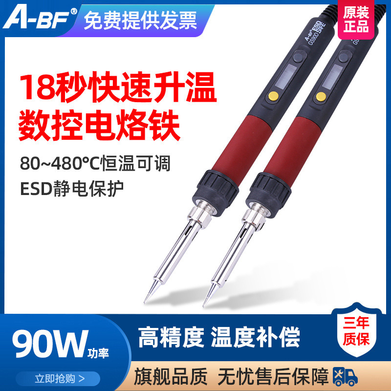 A-BF/不凡GS90D 数控恒温电烙铁 电焊台 焊锡90W 调温烙铁套装
