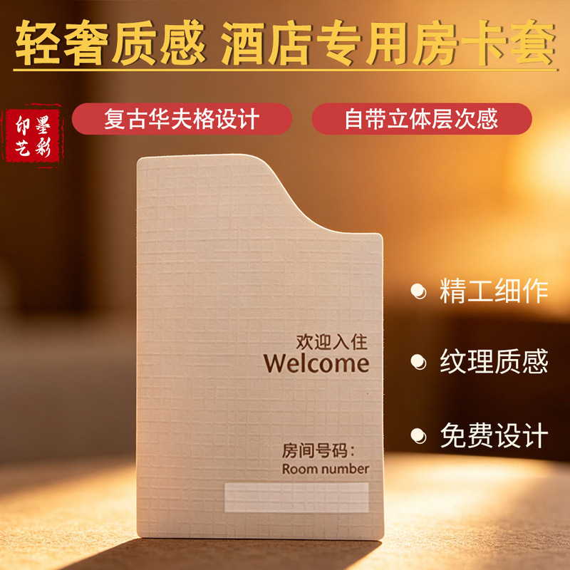 Waffle Pattern Hotel Room Card Holder Universal for Hotels, Guesthouses, Inns, In-Stock Door Card Holder with Logo Design Waffle Pattern Hotel Room Card Holder Universal for Hotels, Guesthouses, Inns, In-Stock Door Card Holder with Logo Design