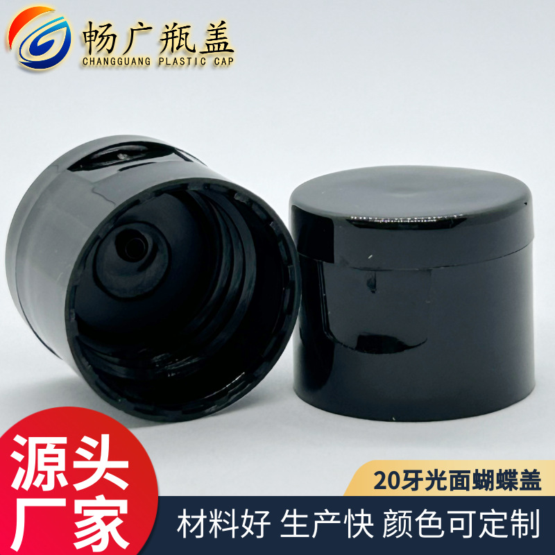 瓶盖厂20牙蝴蝶盖分装容量护手霜润肤乳塑料盖颜色可选做提供样品