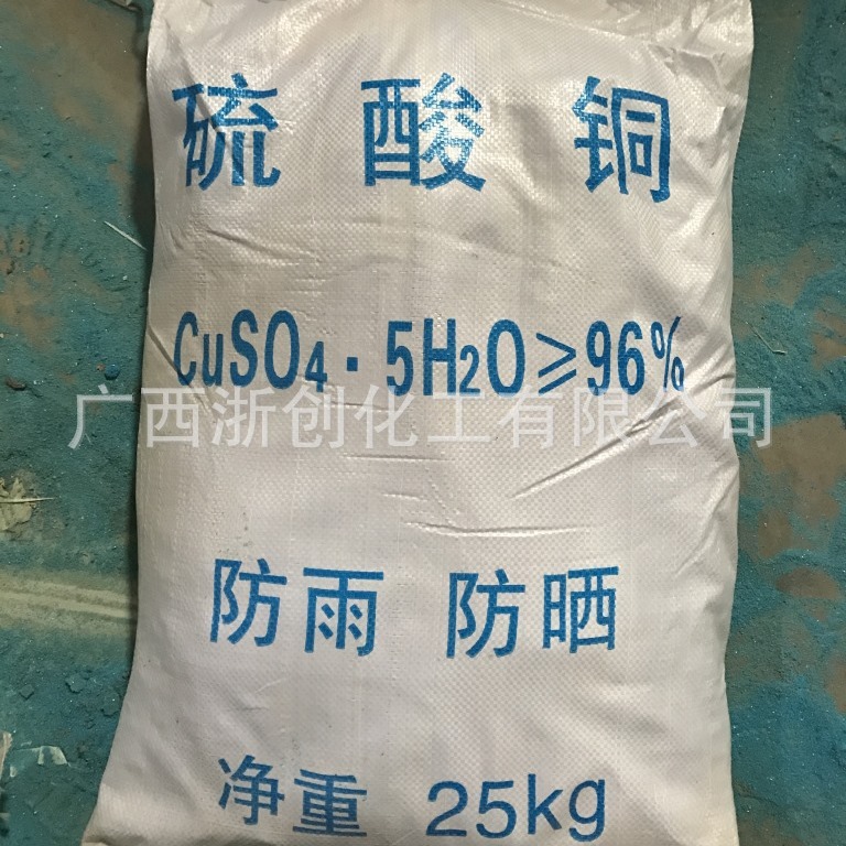 工业级96硫酸铜饲料硫酸铜 厂家直销 欢迎询价