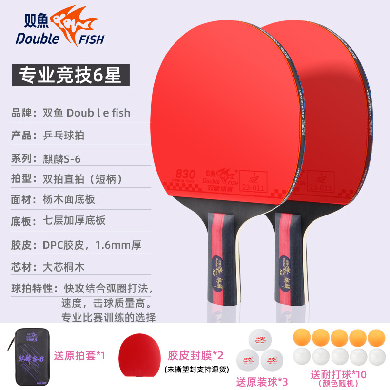 프로페셔널 6성 [기린 S-6B] 경쟁대회 2개(짧은 손잡이가 있는 직선형 라켓) 공 13개 + 라켓 가방 포함