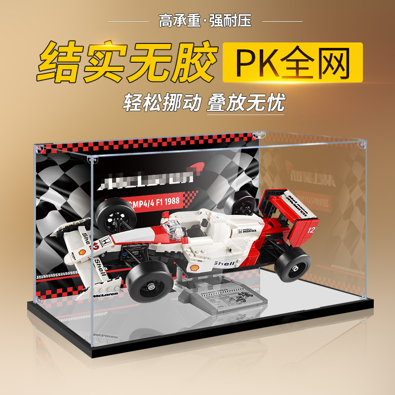 Applicable to 10330 McLaren MP4/4 and Elton Senna building block model acrylic display box dust cover