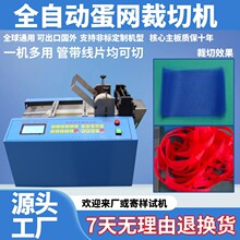 全自动蛋网裁切机高精度定长链条网纱剪切机台式多功能铜网斜切机