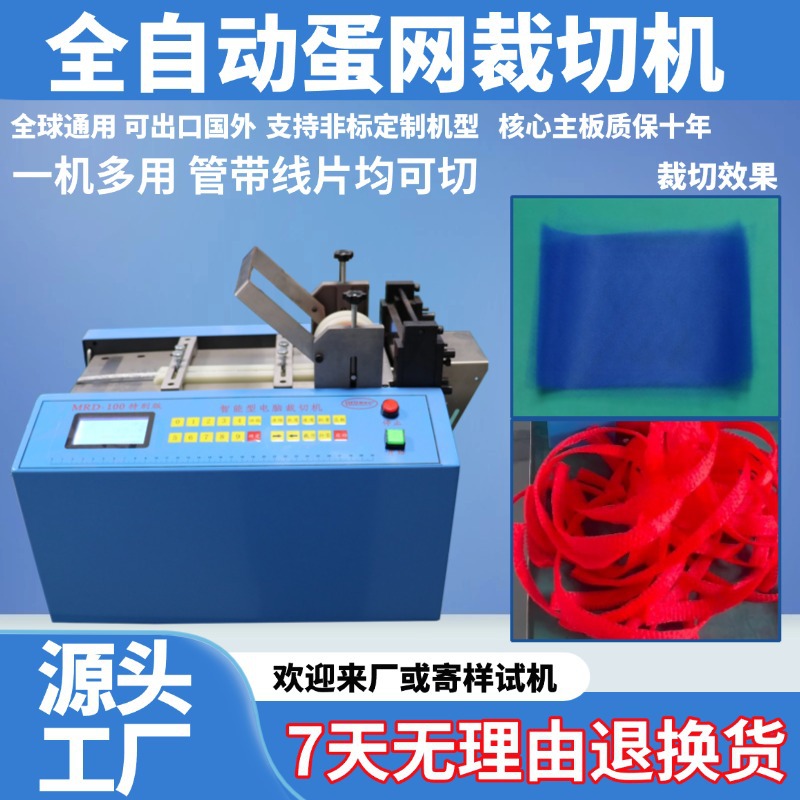 全自动蛋网裁切机高精度定长链条网纱剪切机台式多功能铜网斜切机