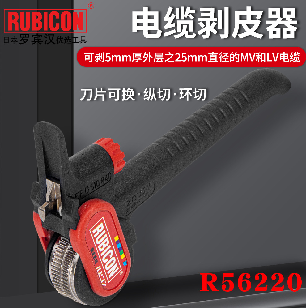 罗宾汉R56220电缆剥皮刀剥线钳 光缆纵切环切器 圆电缆手动剥皮器