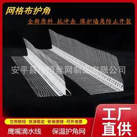 保温阳角线条建筑护墙角鹰嘴滴水线带网护角线PVC网格布阴阳角