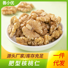 善小优批发核桃新鲜去皮现剥原味大核桃仁休闲零食坚果肥型核桃仁