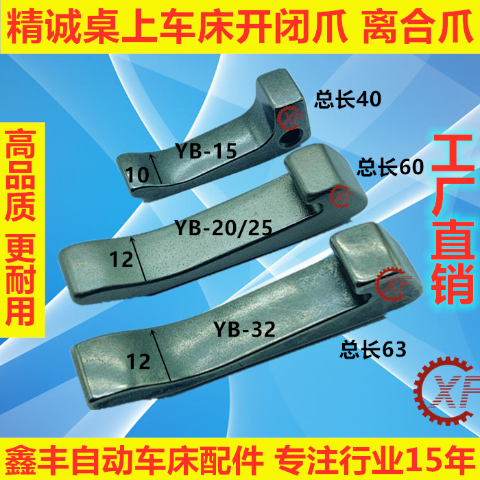 桌上车床配件仪表车床开闭卡爪YB-15 YB-20 YB-25 YB-32