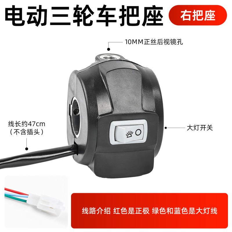适配宗申金彭电动三轮车把座总成喇叭大灯转向远近光组合开关塑壳|undefined