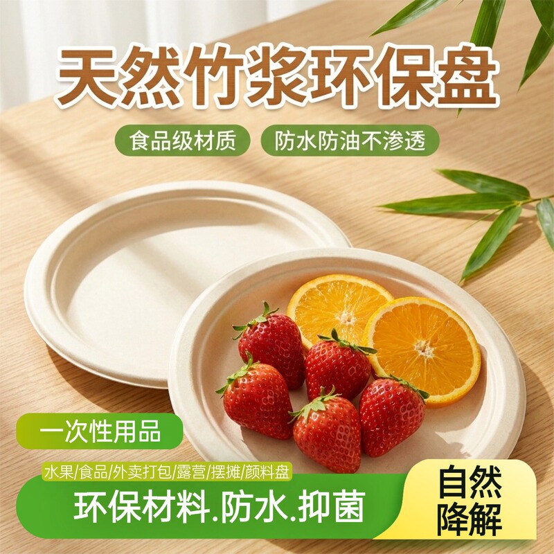 Natural Bamboo Pulp Eco-Friendly Disposable Fruit Plate, Biodegradable, Waterproof, Suitable for Home Use, Camping, Takeout, and Street Vending, 9inch Plates