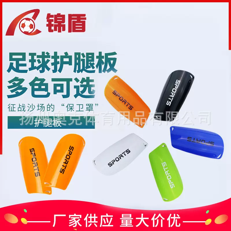 插板 足球护板 护腿板 运动护具 护小腿 护胫 护小腿 足球护腿板