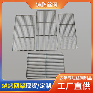 Zibo barbecue grill barbecue net barbecue tray rack cool net square round plate wire rack stainless steel barbecue net can be set