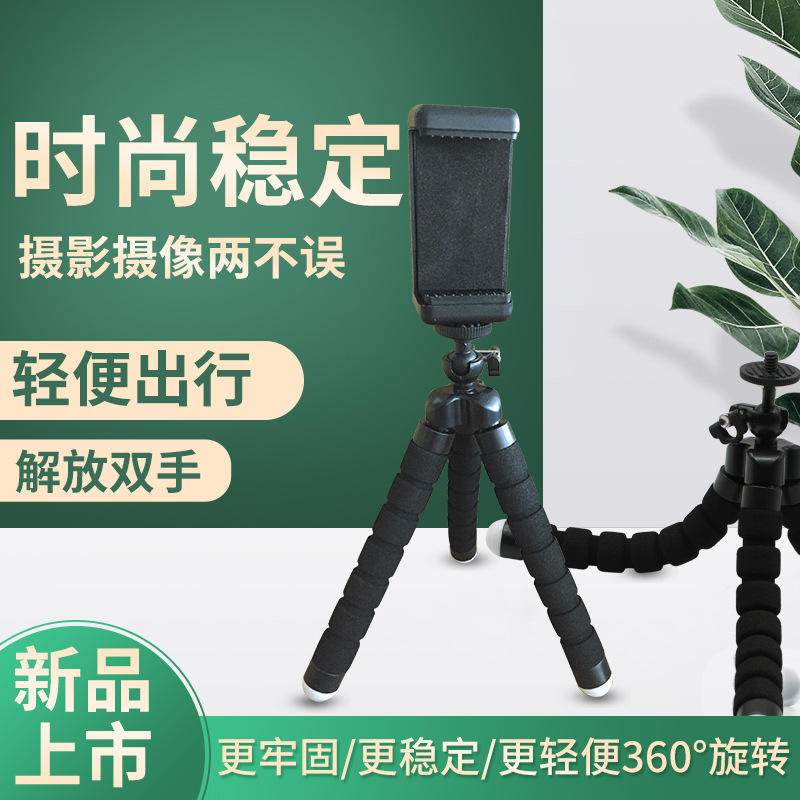 八爪鱼三脚架 海绵三脚架 章鱼架 桌面三脚架|ru