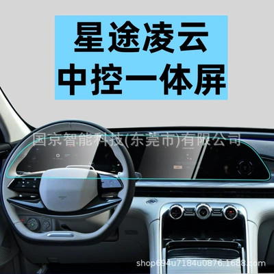 Car interior film Yaoguang and Xingtu Lingyun, Tempered Glass - 24-25-xingtu-lingyun-central-control-integrated-screen-high-definition-tempered-glass-screen-protector