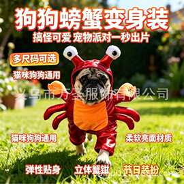 红色立体螃蟹宠物派对服饰 全包连帽设计巴哥西施犬搞怪变身衣701