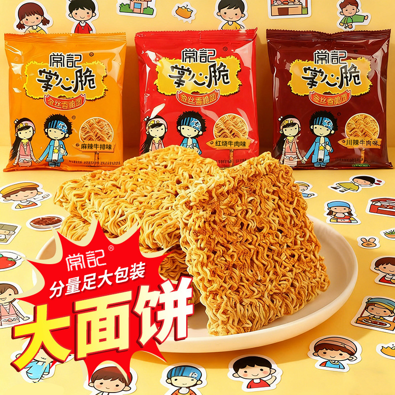 Big bag often remember Palm crisp instant noodles full box 50 packs dry crisp noodles wholesale Internet Celebrity Snack snack snack dry noodles Big bag often remember Palm crisp instant noodles full box 50 packs dry crisp noodles wholesale Internet Celebrity Snack snack snack dry noodles