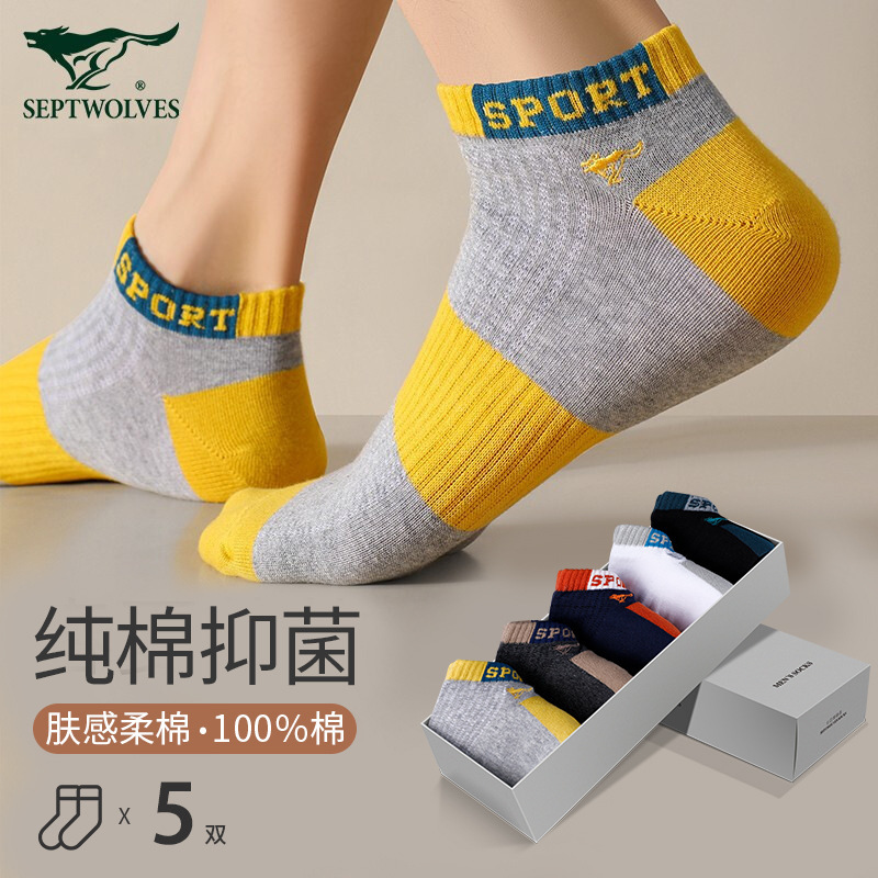 Septwolves Men's Cotton Bacteriostatic Outdoor Boat Socks Cotton Socks Men's Fashion Casual Socks 5 Pair Boxed Socks