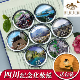 中国特色城市旅游风景纪念品四川成都九寨沟峨眉山随身折叠镜