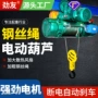 升降电动380v钢丝绳葫芦
