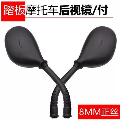 Princess 100 motorcycle rearview mirror WH100T-A-H joy Youyue positive and negative rearview mirror 8MM positive wire reflector (Motorcycle rearview mirror) - princess-100-silk-8mm-rearview-mirrorpair