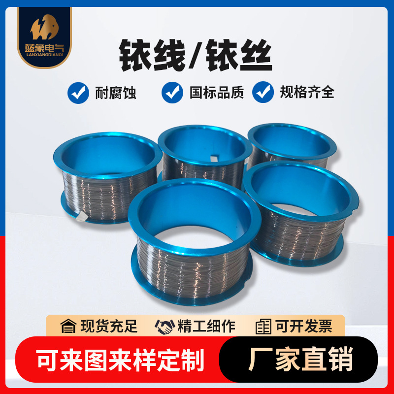 纯铱丝/铱线99.99医疗铱丝科研专用实验室用高纯度贵金属规格齐全