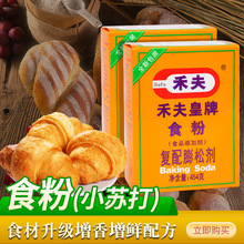 禾夫调味粉454g油条烘焙原料小苏打食用腌肉食粉商用烘培食品级