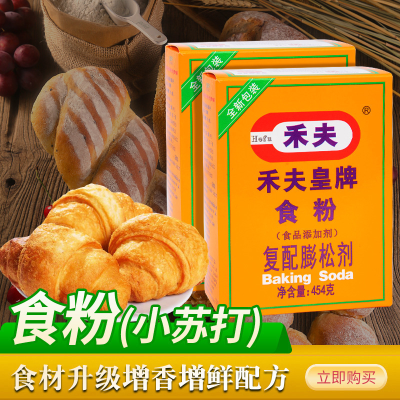 禾夫调味粉454g油条烘焙原料小苏打食用腌肉食粉商用烘培食品级