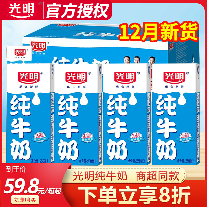 光明纯牛奶250ml*24盒整箱批温灭菌乳纯牛奶原生牛乳醇香奶