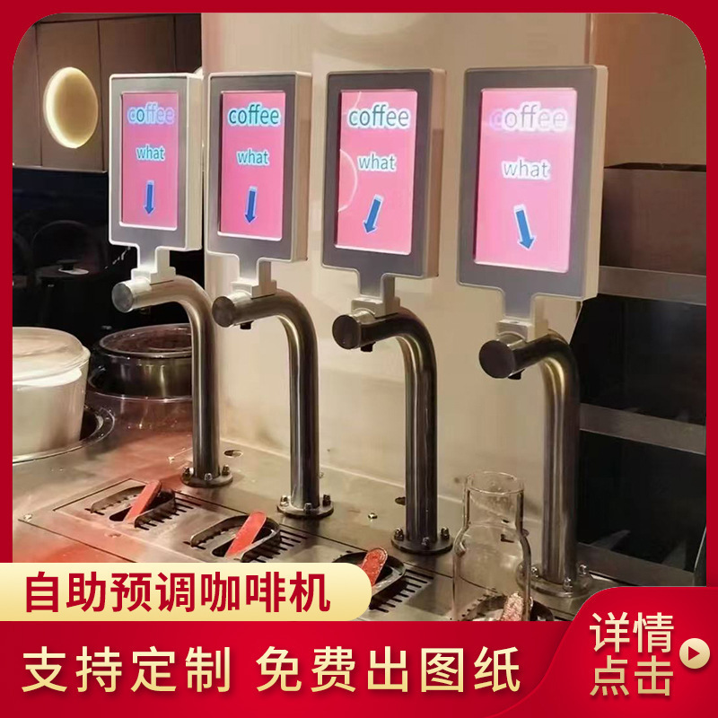 L-Shaped Pre-Mixed Coffee Machine, Cold Brew Coffee Making Equipment, Push-Cup Type Milk Pre-Mixed Juice Drink Self-Service Machine