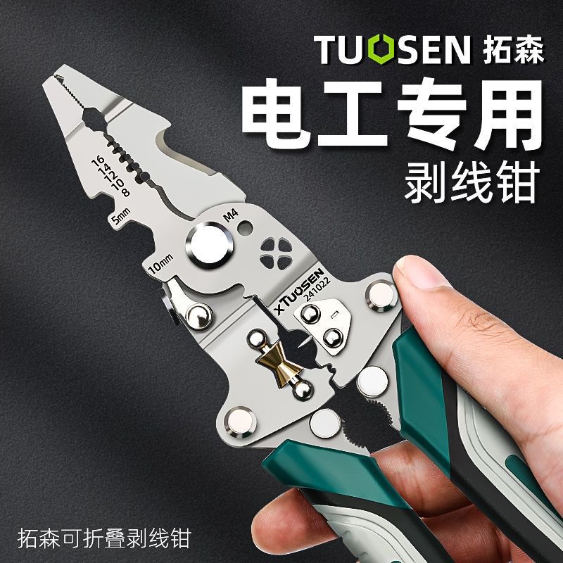 多功能剥线钳电工专用剪线钳子不锈钢接拨拔扒电线皮电工钳