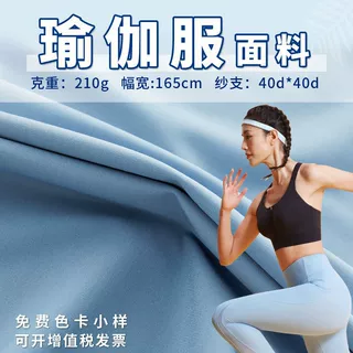 圣汇 lulu裸感瑜伽服冰丝面料 210g鲨鱼皮高弹布料 运动健身面料