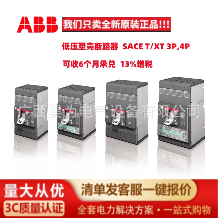 ABB 断路器XT5S 630 Ekip Dip LS/I In=630 3p F F 1SDA100425R1