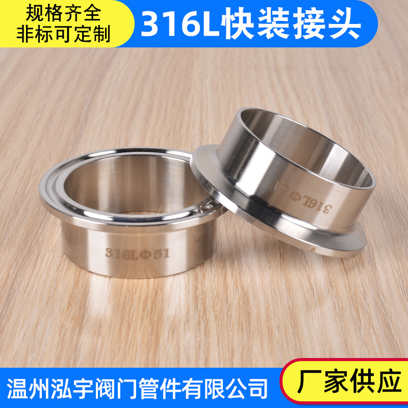 316L不锈钢快装接头 卫生级焊接卡盘卡箍接头 快速快开式法兰