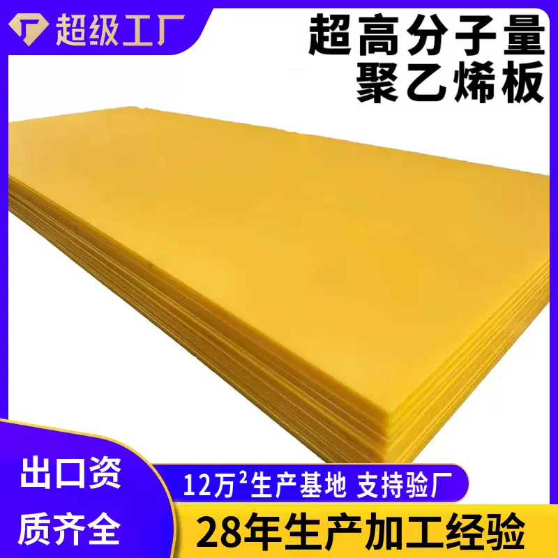 超高分子量聚乙烯板耐磨抗冲击塑料板阻燃UHMWPE板