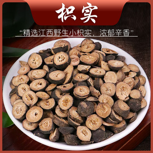 江西野生枳实中药材批发正品炙积实鹅眼炒枳实片500g新鲜干货丸茶-阿里巴巴