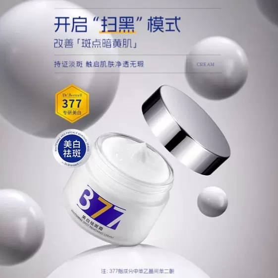 美白祛斑面霜保湿乳液祛黄褐斑雀斑淡化熊果苷烟酰胺377官方正品