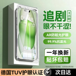 护眼柔光膜适用苹果17手机16钢化膜带无尘仓贴膜高清抗眩蓝反射光