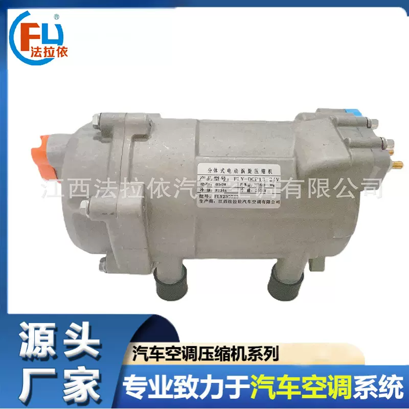 驻车空调12v600w24v850w汽车空调电动涡旋压缩机